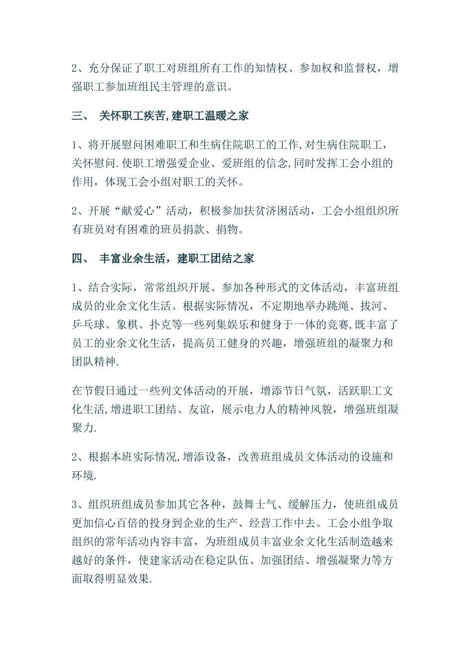 “职工小家”建设计划及措施66568_第2页