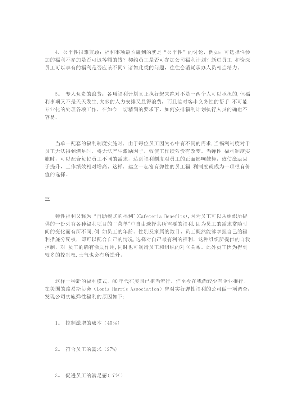 “自助”式企业员工福利制度_第3页