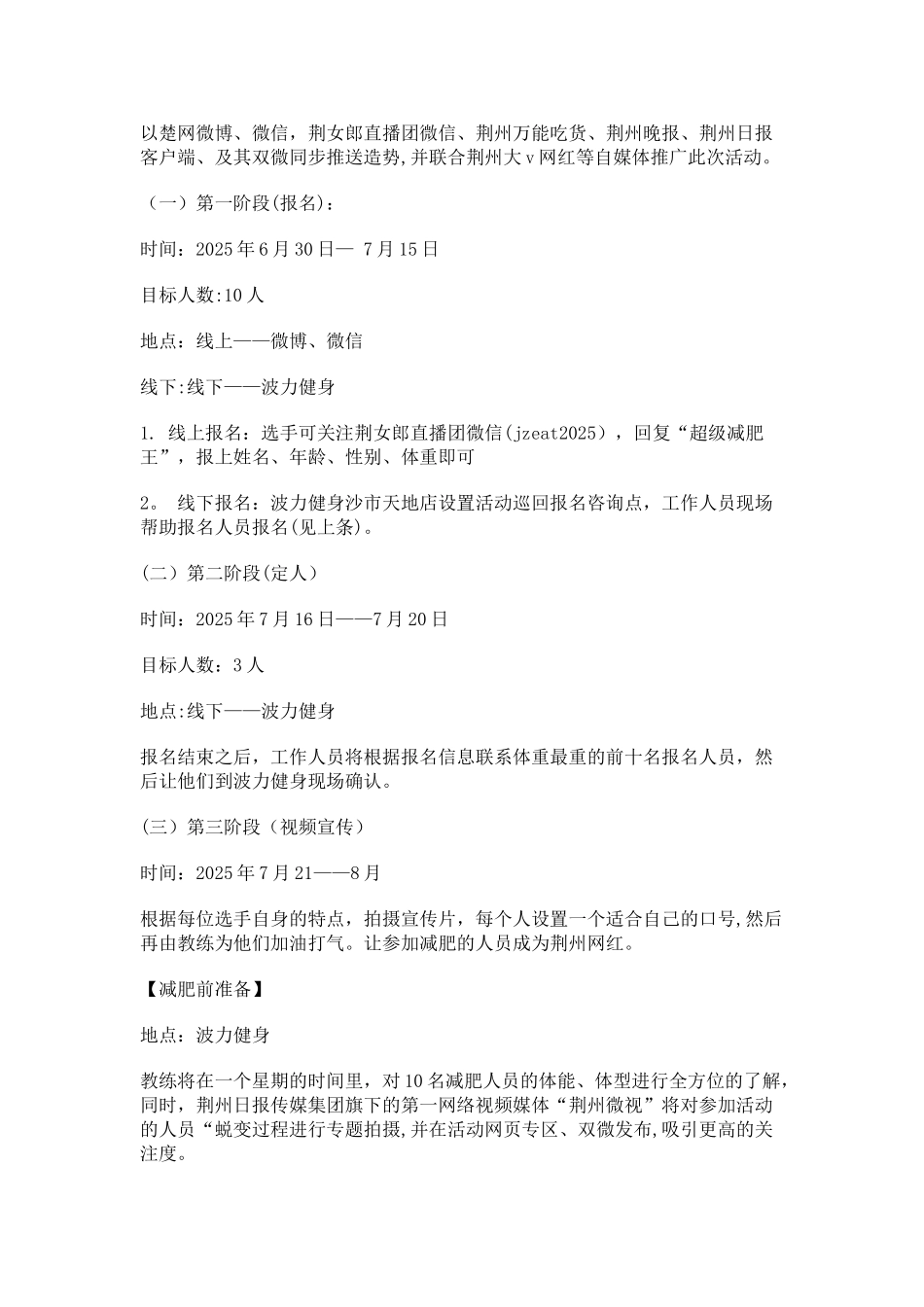 “荆州超级减肥王”活动策划方案-_第2页