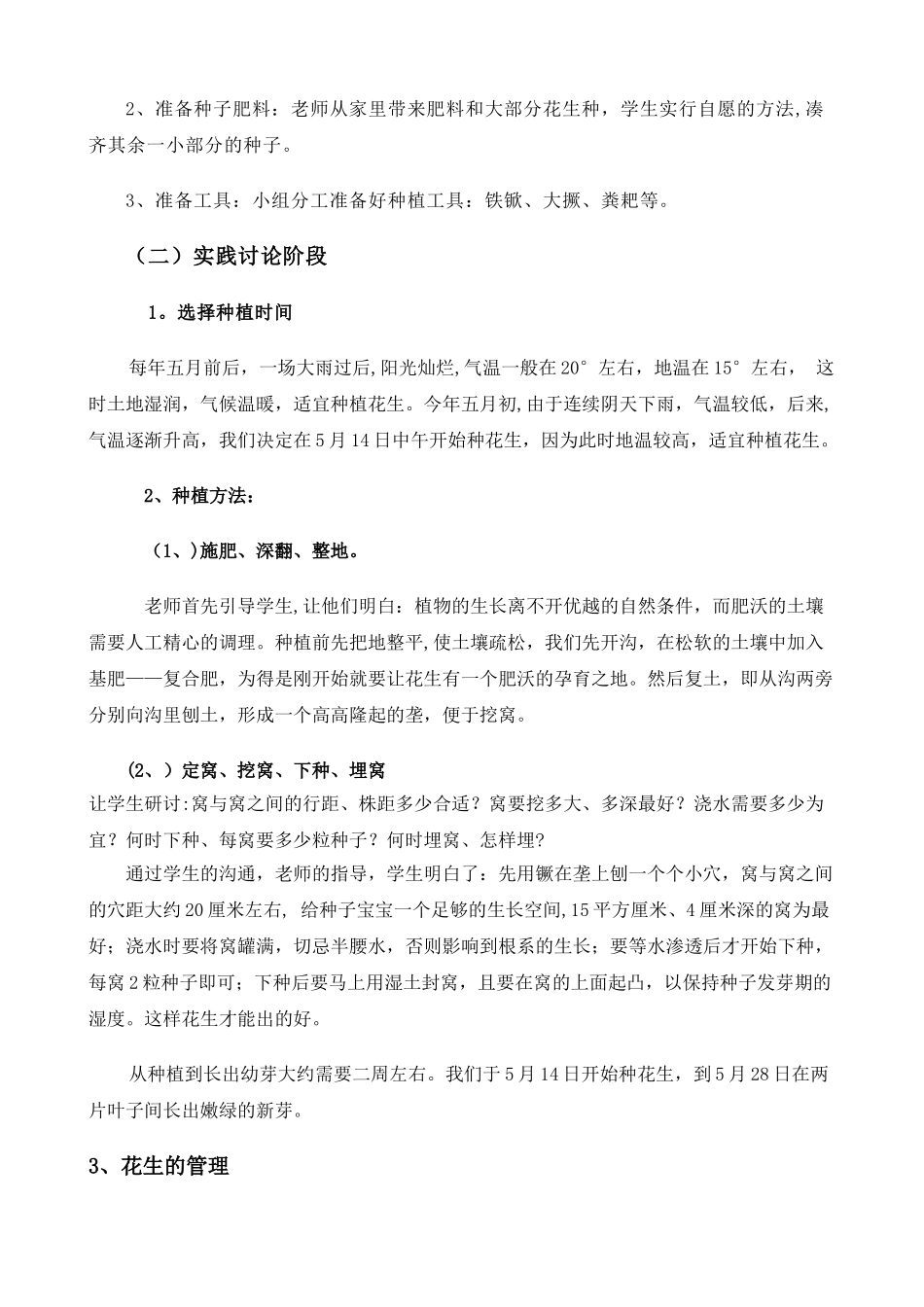 “花生种植”活动方案_第2页