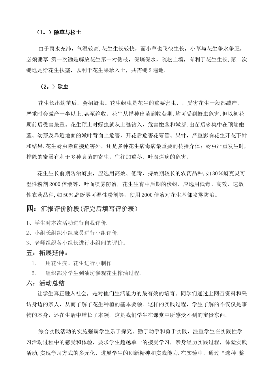 “花生种植”活动方案_第3页