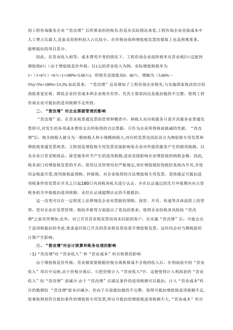 “营改增”对工程技术咨询服务业的影响_第2页