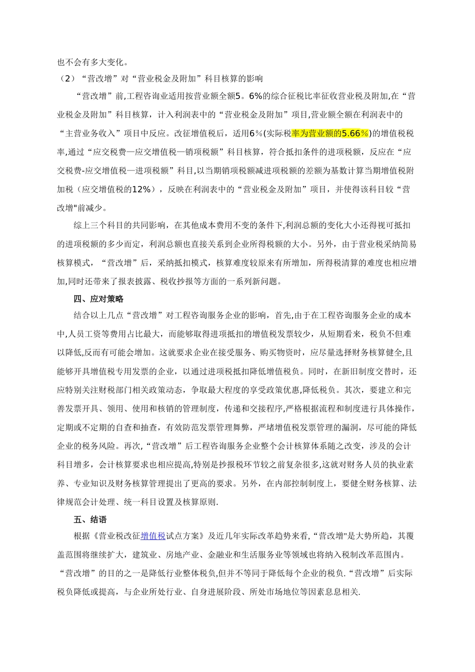 “营改增”对工程技术咨询服务业的影响_第3页