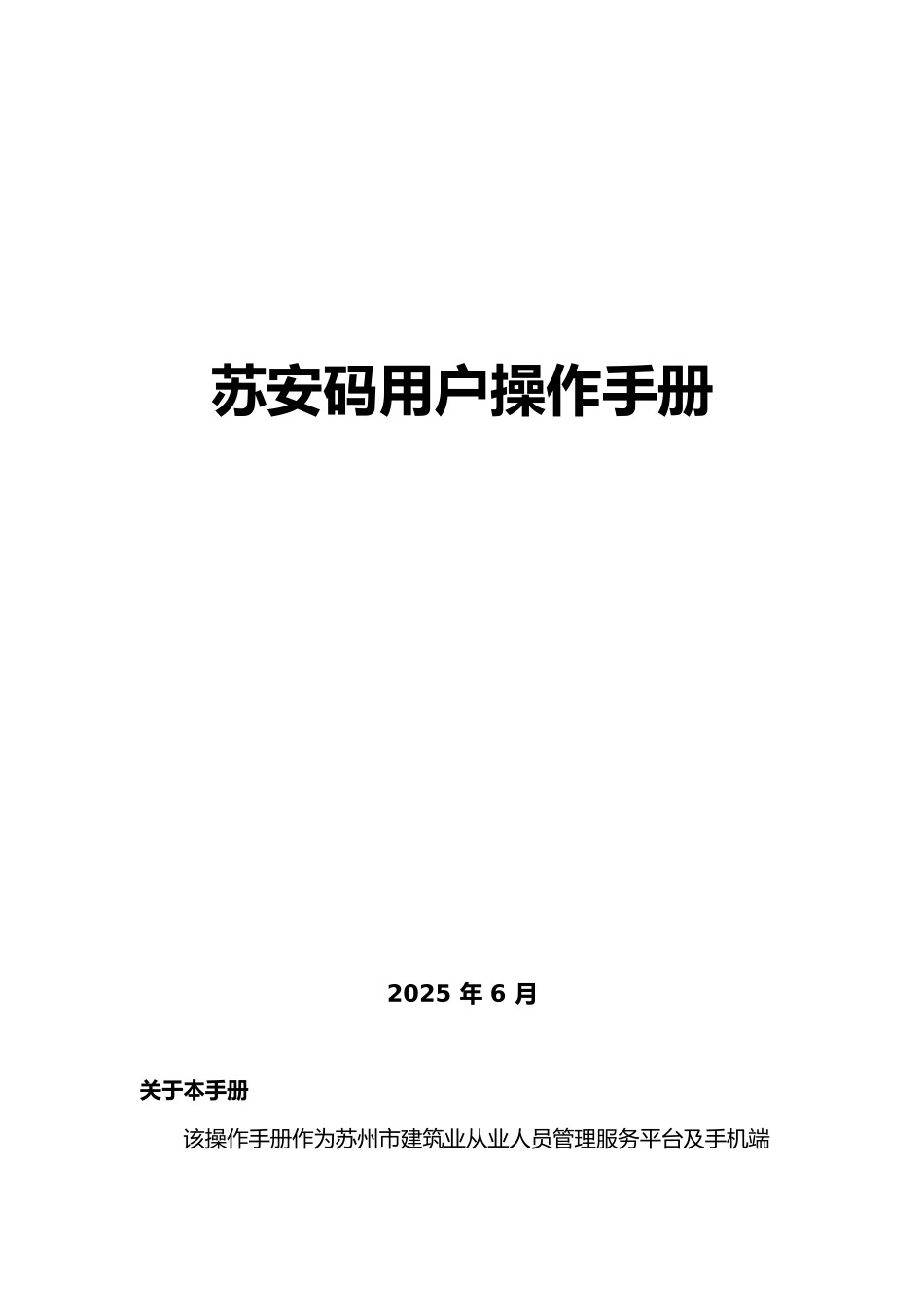 “苏安码”操作手册_第1页