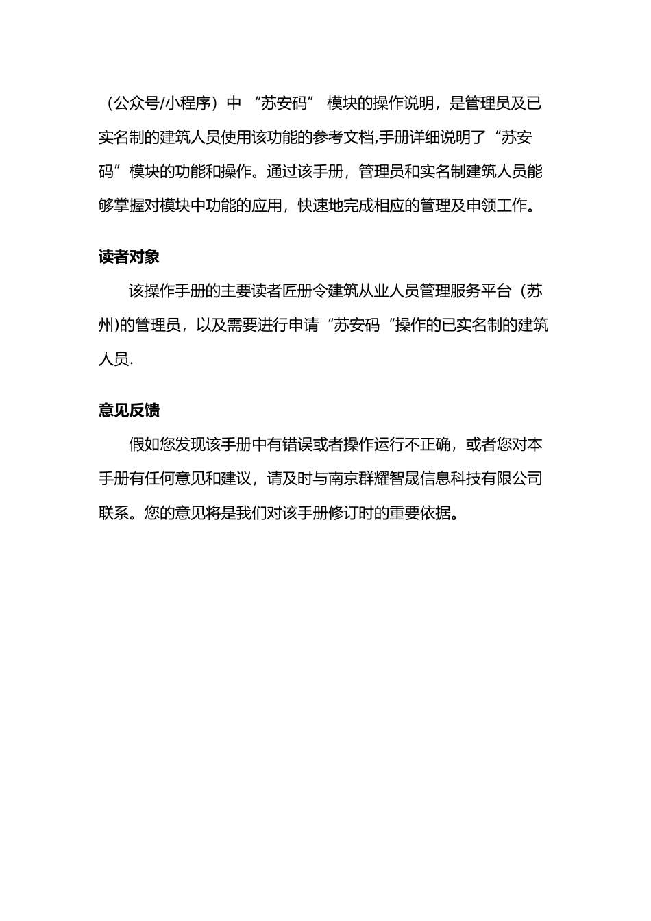 “苏安码”操作手册_第2页