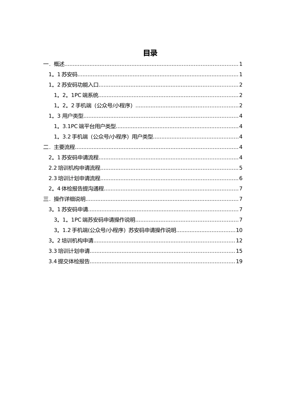 “苏安码”操作手册_第3页