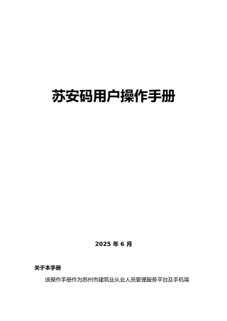 “苏安码”操作手册