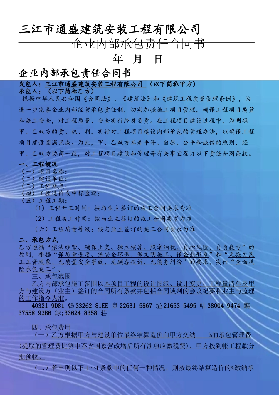 “营改增“最新企业内部承包责任合同书_第2页