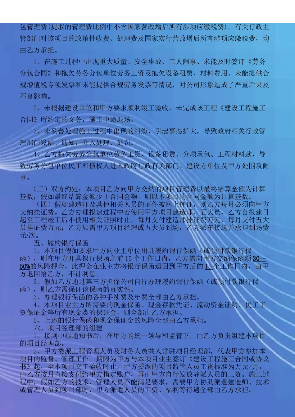 “营改增“最新企业内部承包责任合同书_第3页