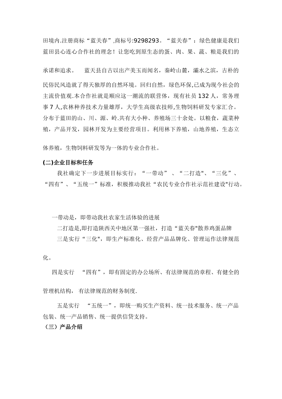 “蓝关春”牌土鸡蛋营销策划方案_第2页