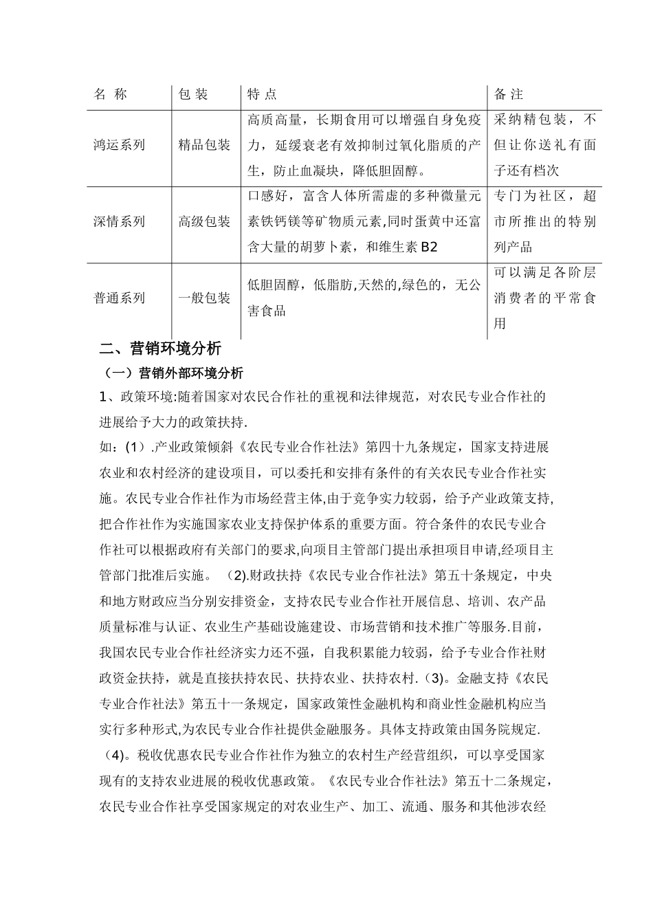 “蓝关春”牌土鸡蛋营销策划方案_第3页