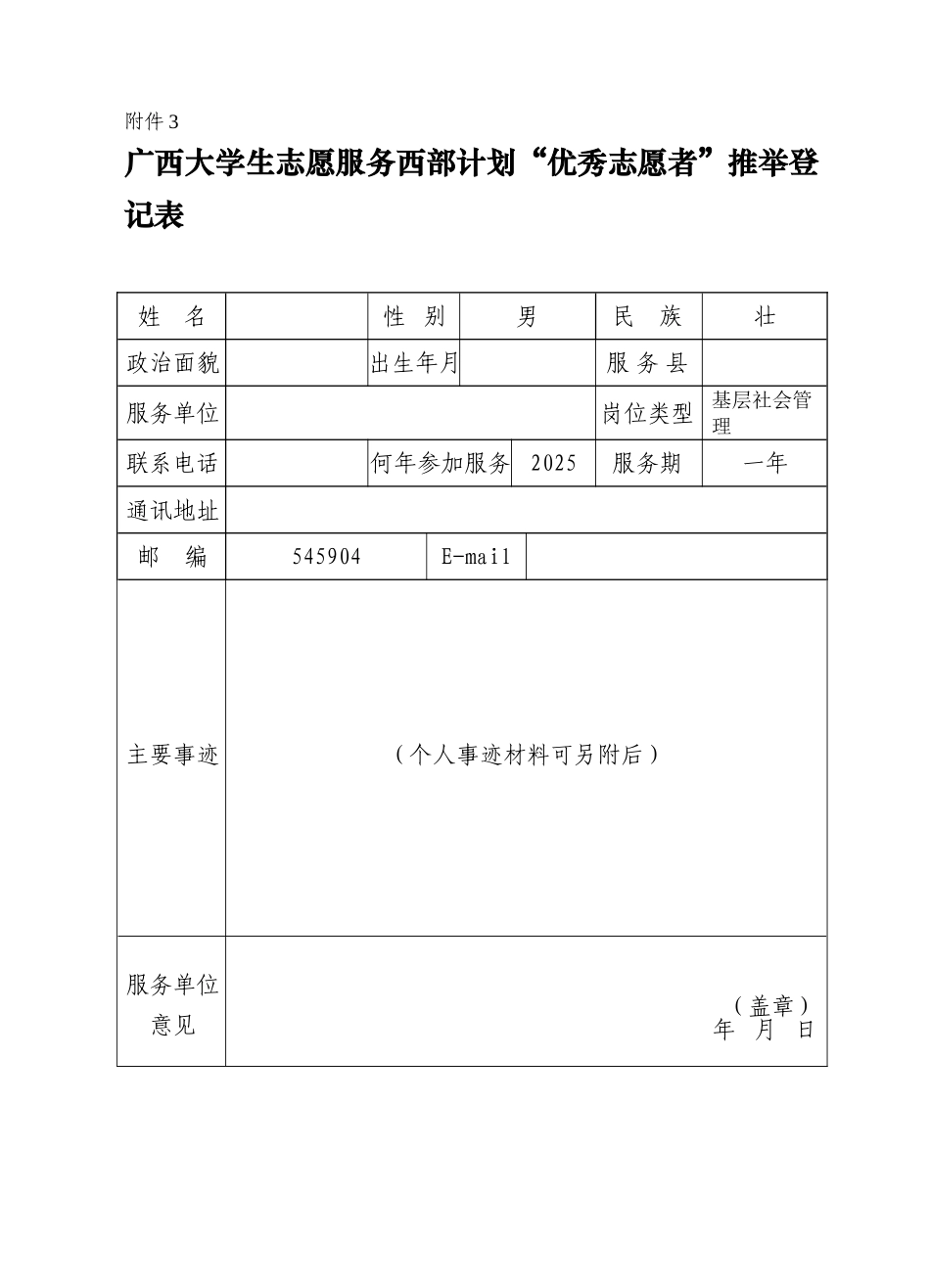 “西部计划”志愿者个人主要事迹材料_第1页