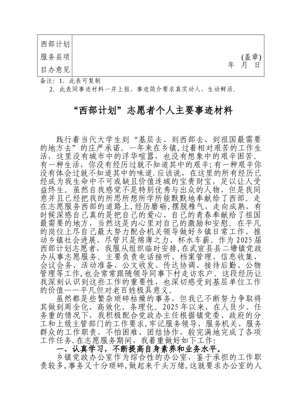 “西部计划”志愿者个人主要事迹材料_第2页
