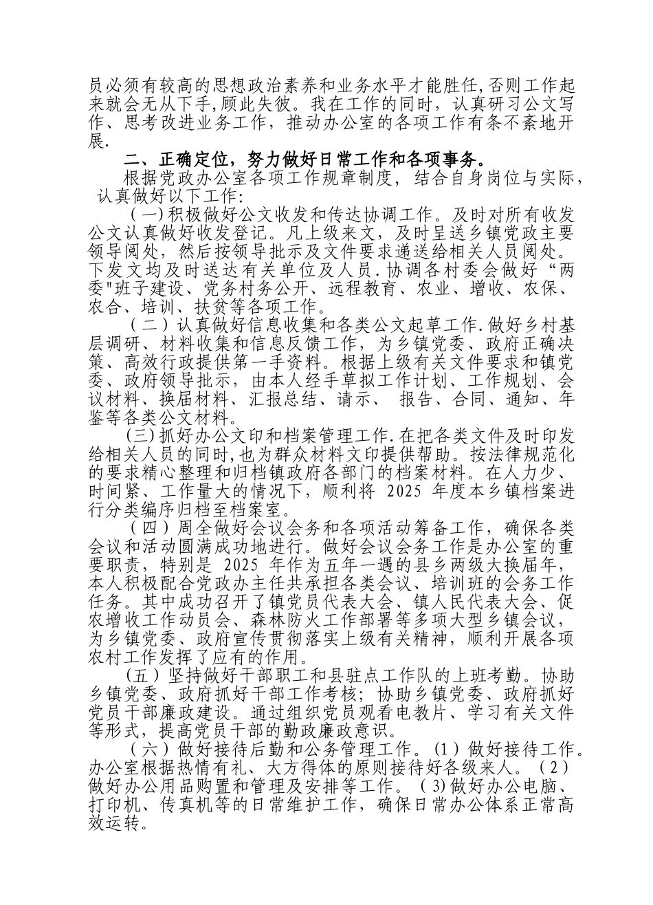 “西部计划”志愿者个人主要事迹材料_第3页