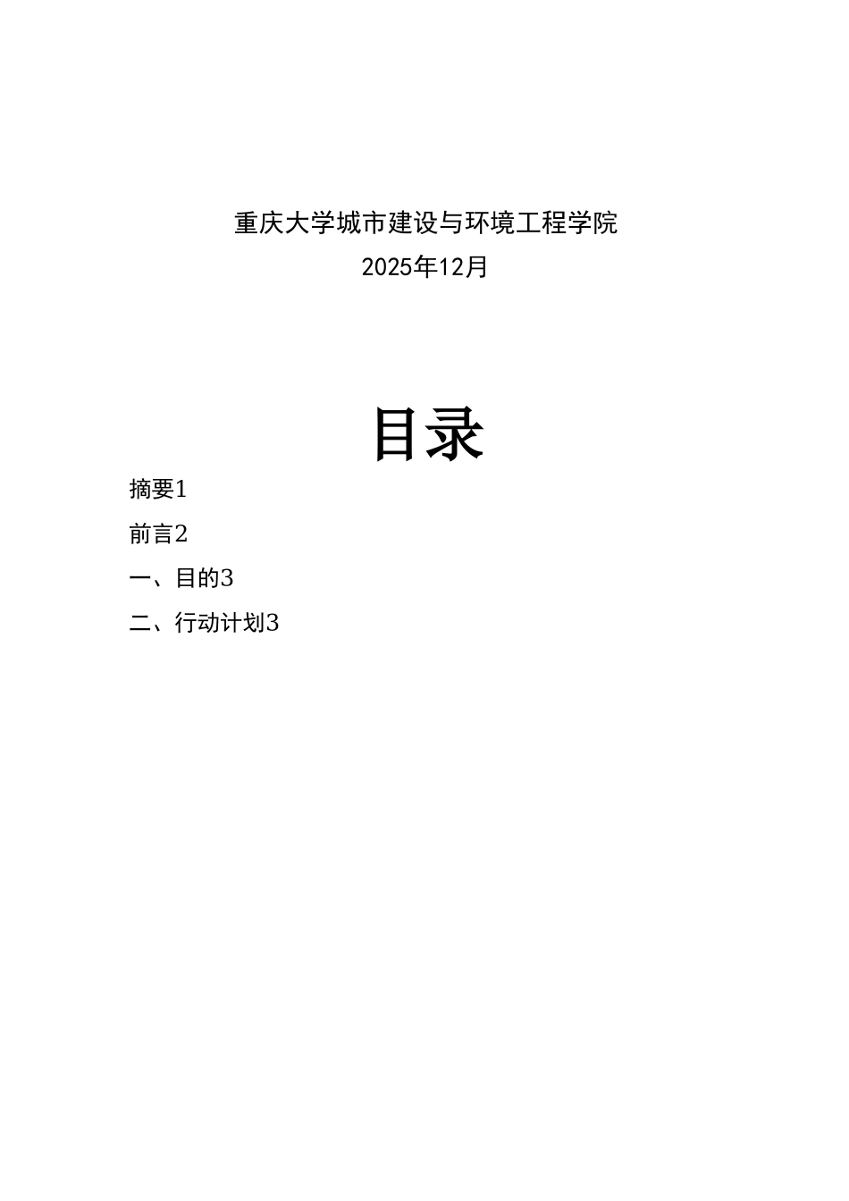 “诚信邮局”推广计划书_第2页
