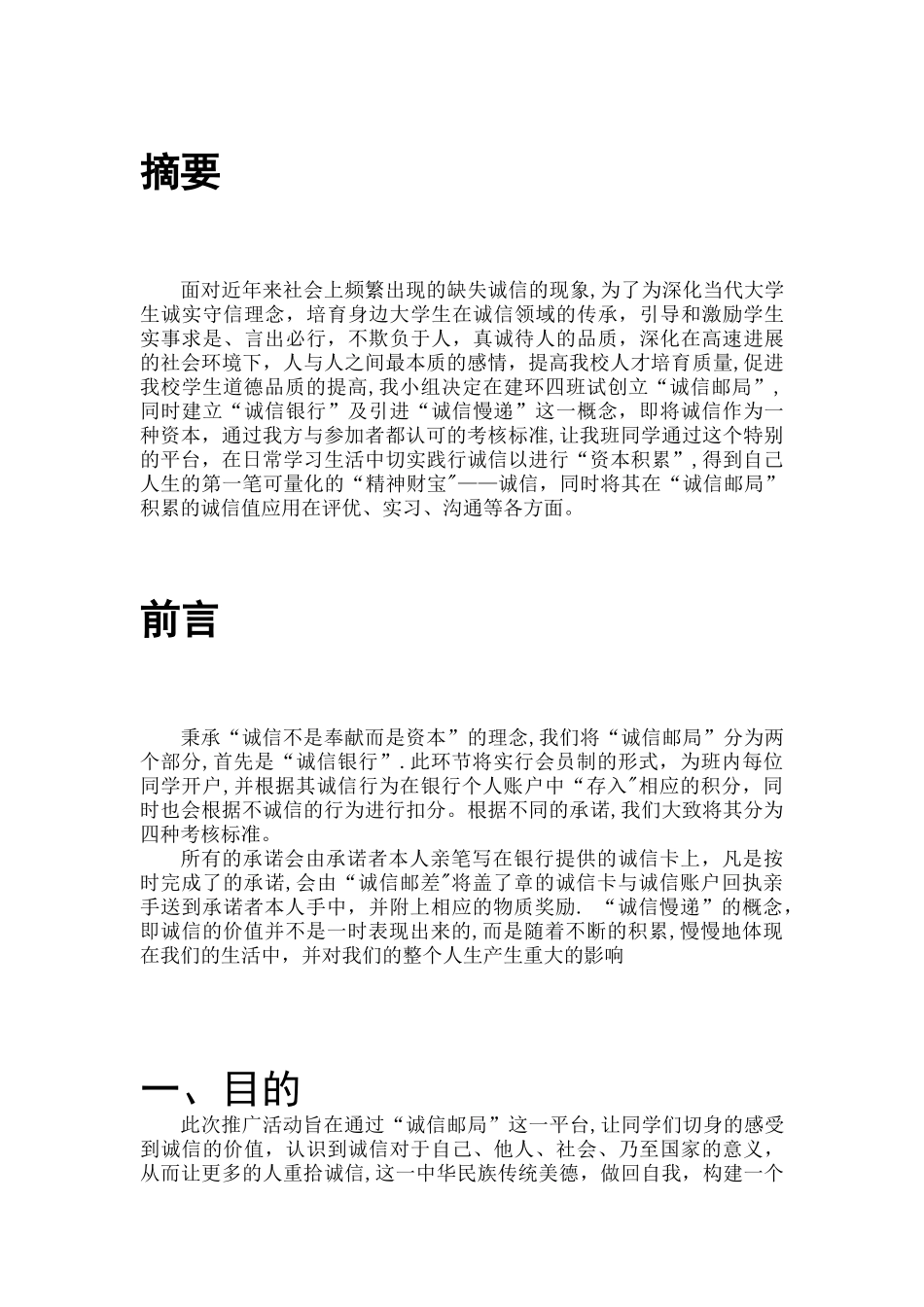 “诚信邮局”推广计划书_第3页