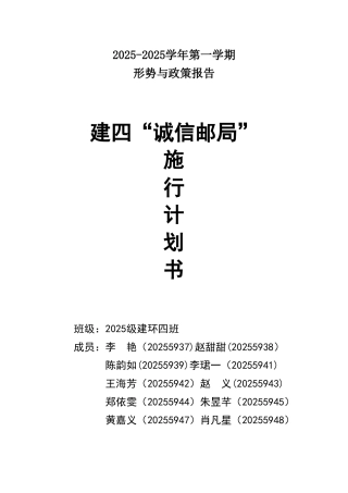 “诚信邮局”推广计划书