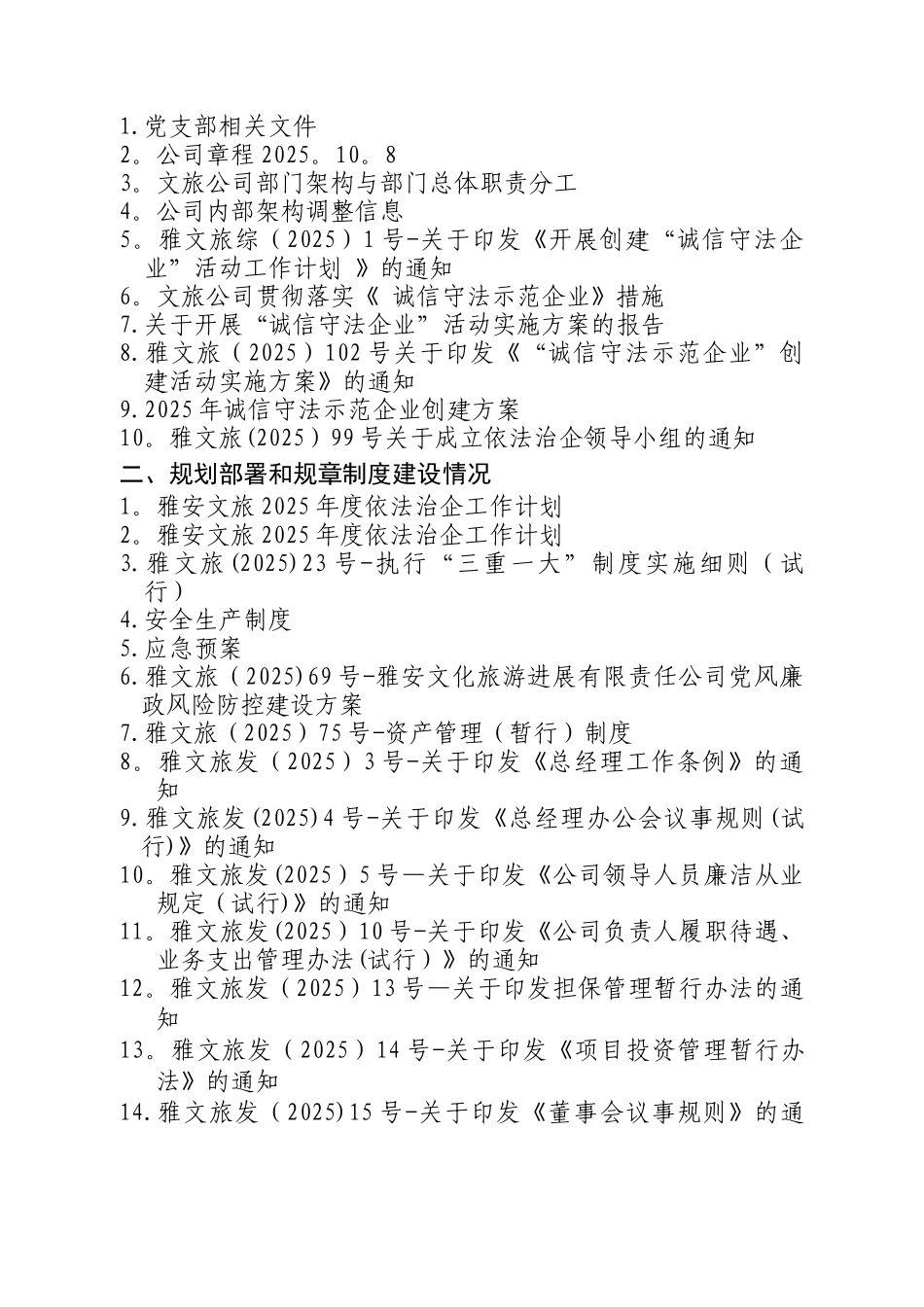 “诚信守法示范企业”创建申请表_第2页