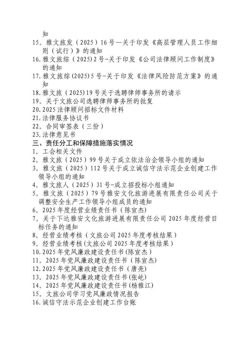 “诚信守法示范企业”创建申请表_第3页