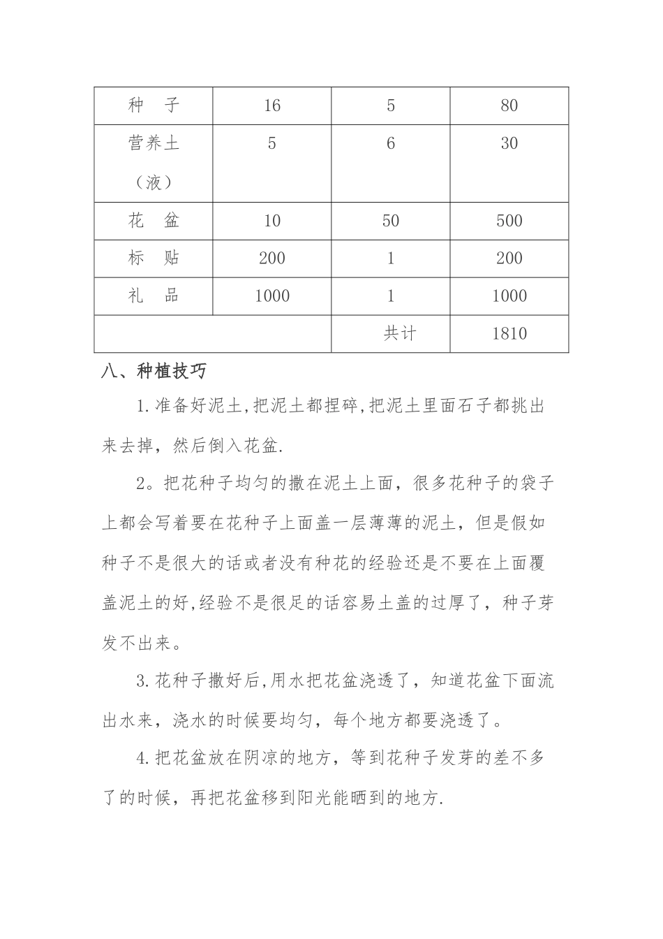 “认养绿植-绿动未来”-公益实践活动方案_第3页