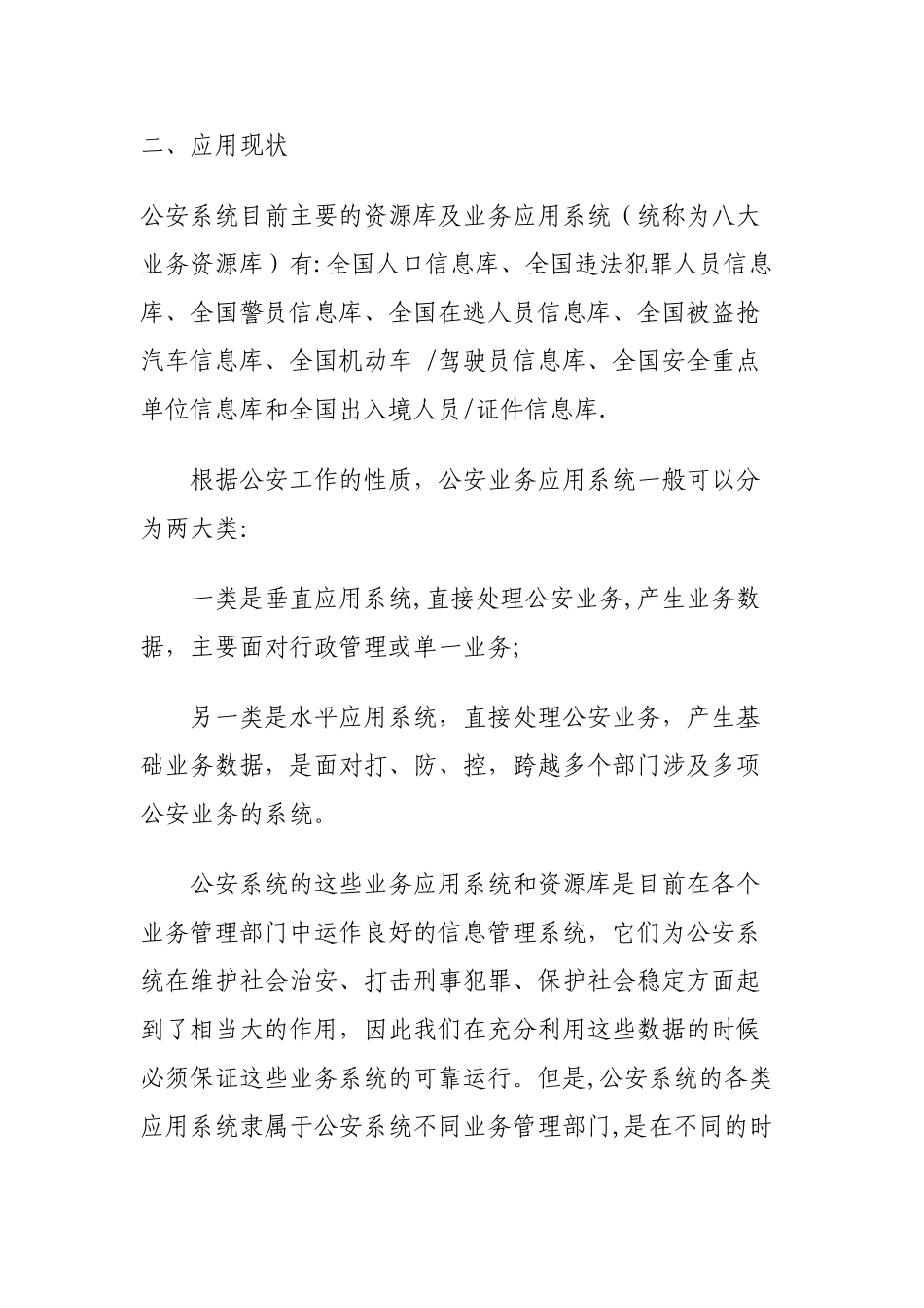 “警务综合系统业务整合平台”解决方案_第2页