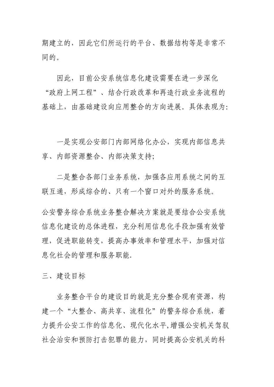 “警务综合系统业务整合平台”解决方案_第3页