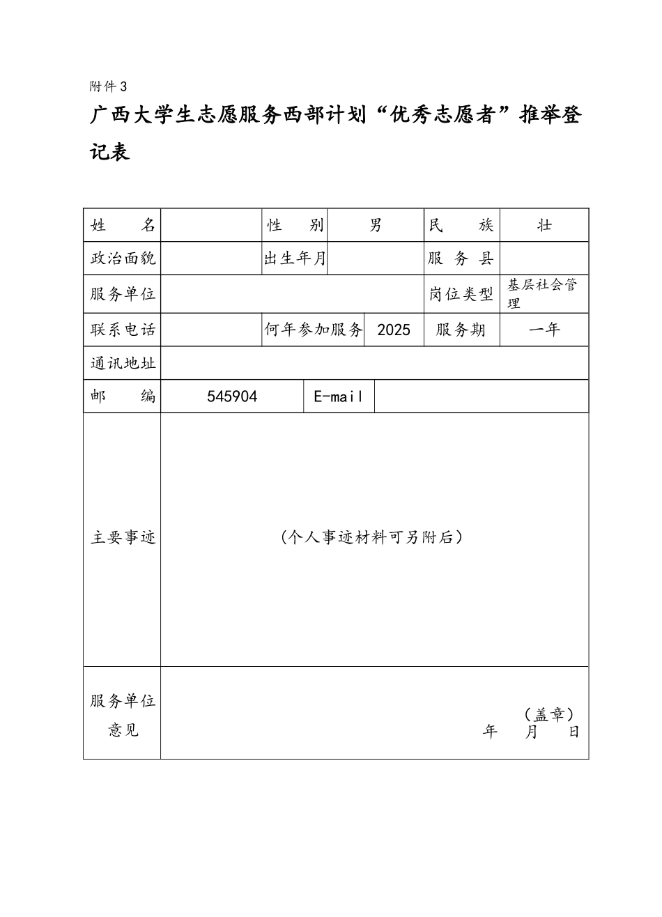 “西部计划”志愿者个人主要事迹汇报材料_第1页