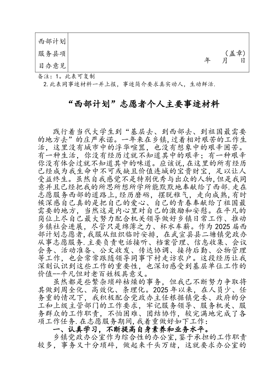 “西部计划”志愿者个人主要事迹汇报材料_第2页