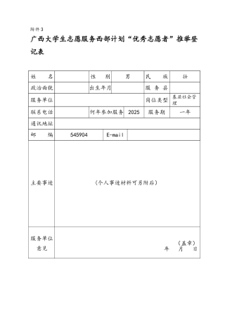 “西部计划”志愿者个人主要事迹汇报材料