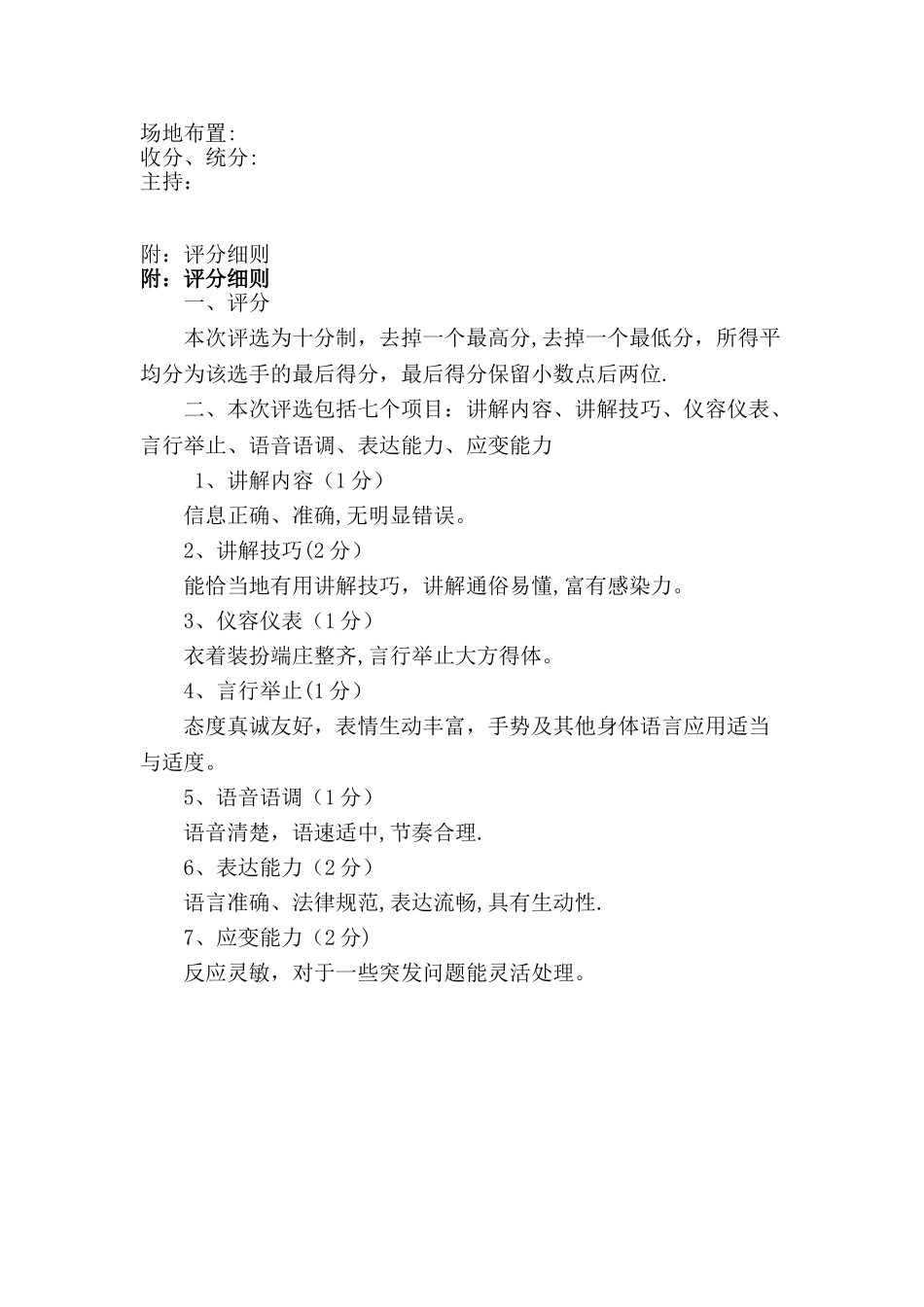 “请跟我来”校园讲解员选拔大赛方案_第2页