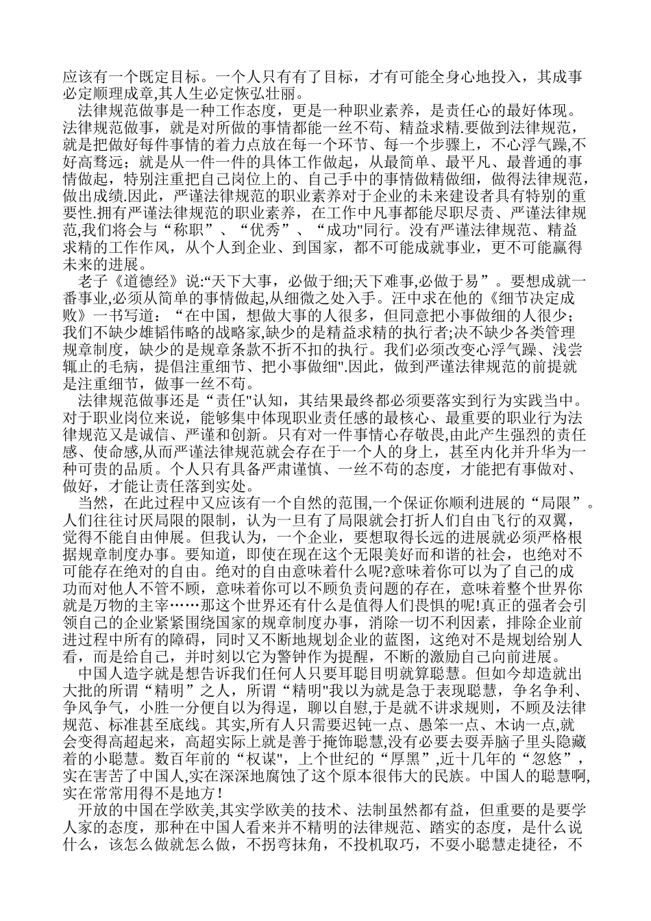 “规范做事、严谨做人_第2页