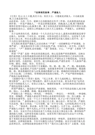 “规范做事、严谨做人