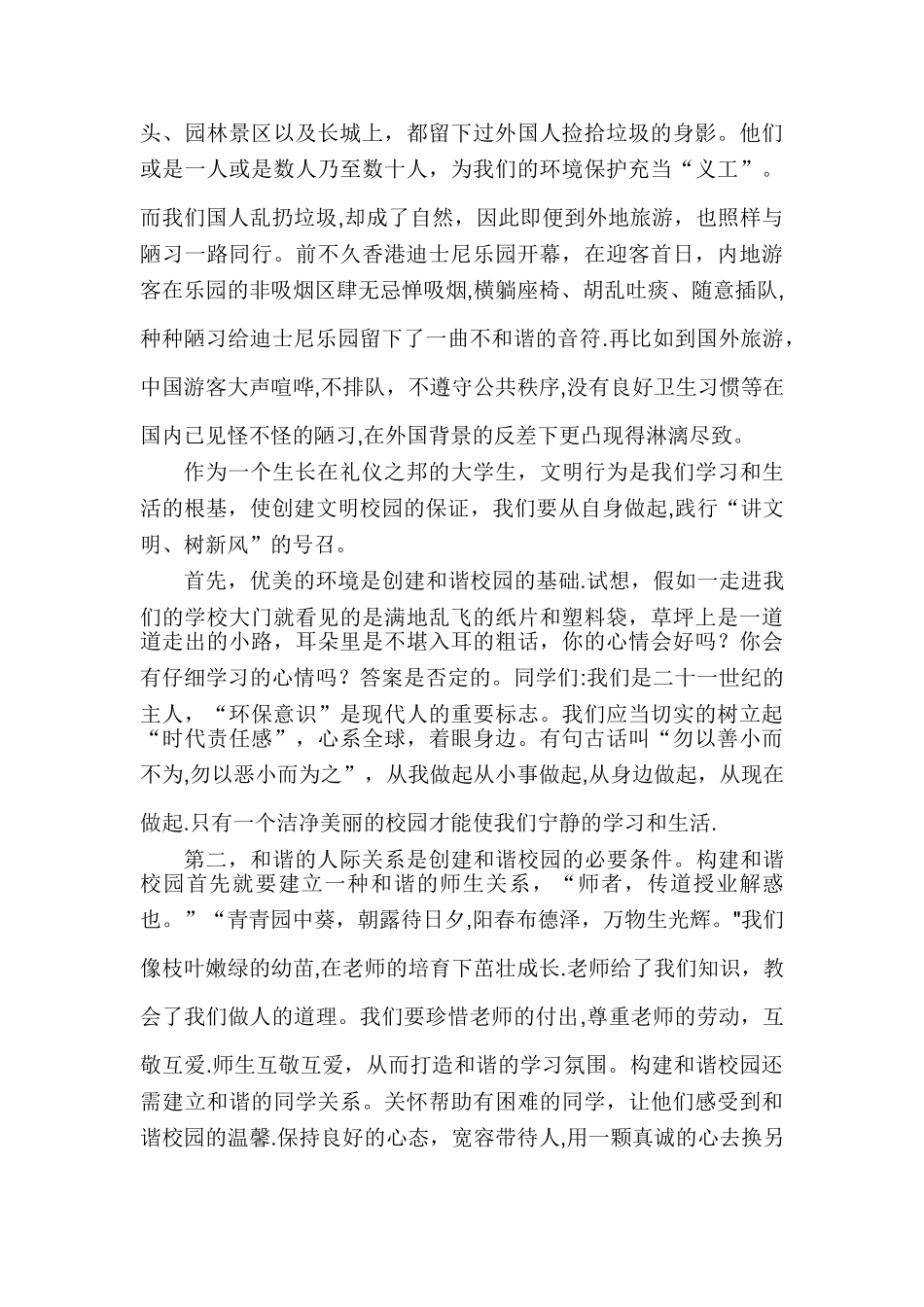 “讲文明、树新风”从我做起_第2页