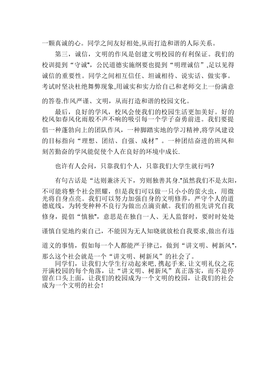 “讲文明、树新风”从我做起_第3页
