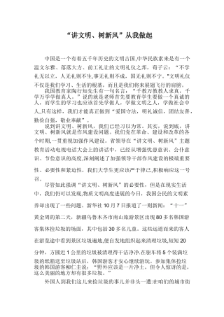 “讲文明、树新风”从我做起