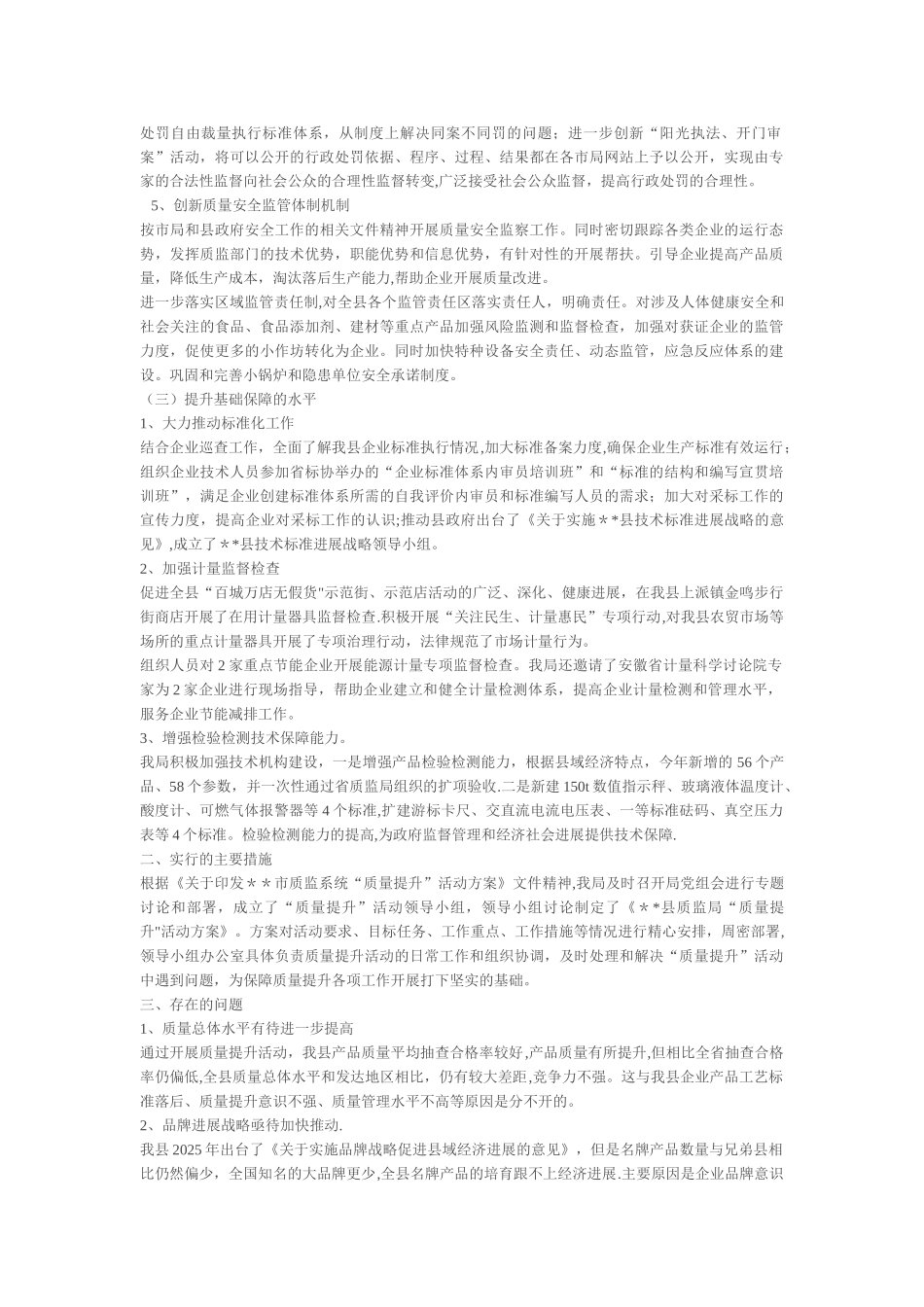 “质量提升”活动工作总结_第2页