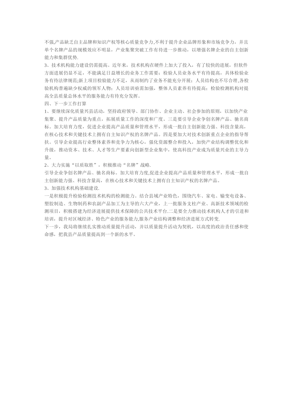 “质量提升”活动工作总结_第3页