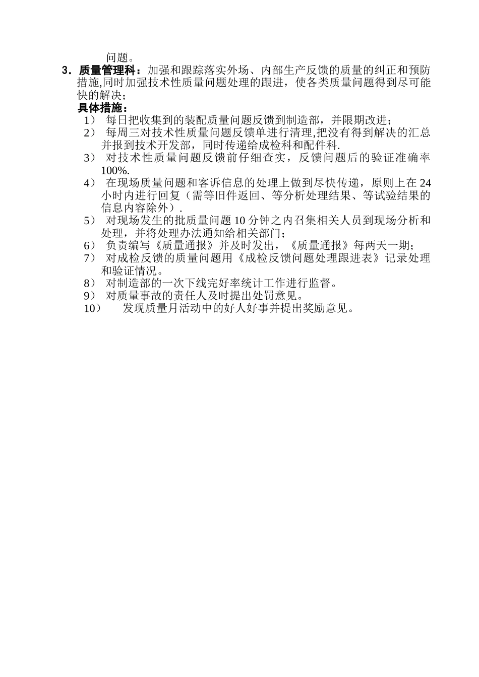 “质量活动月”方案_第2页