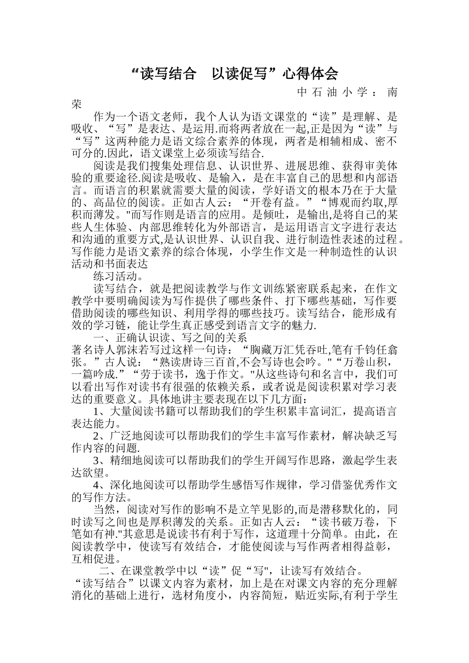 “读写结合-以读促写”心得体会_第1页