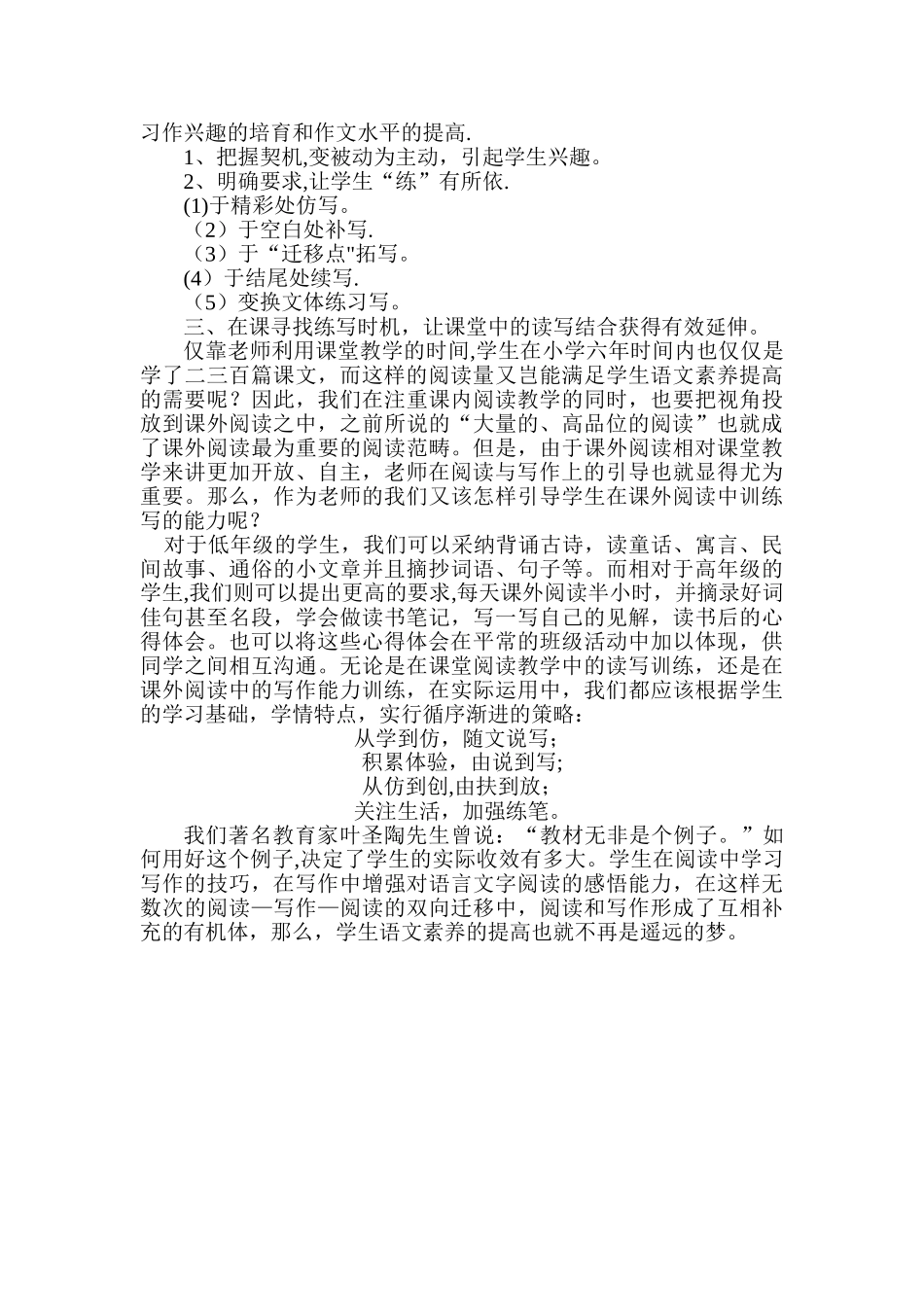 “读写结合-以读促写”心得体会_第2页