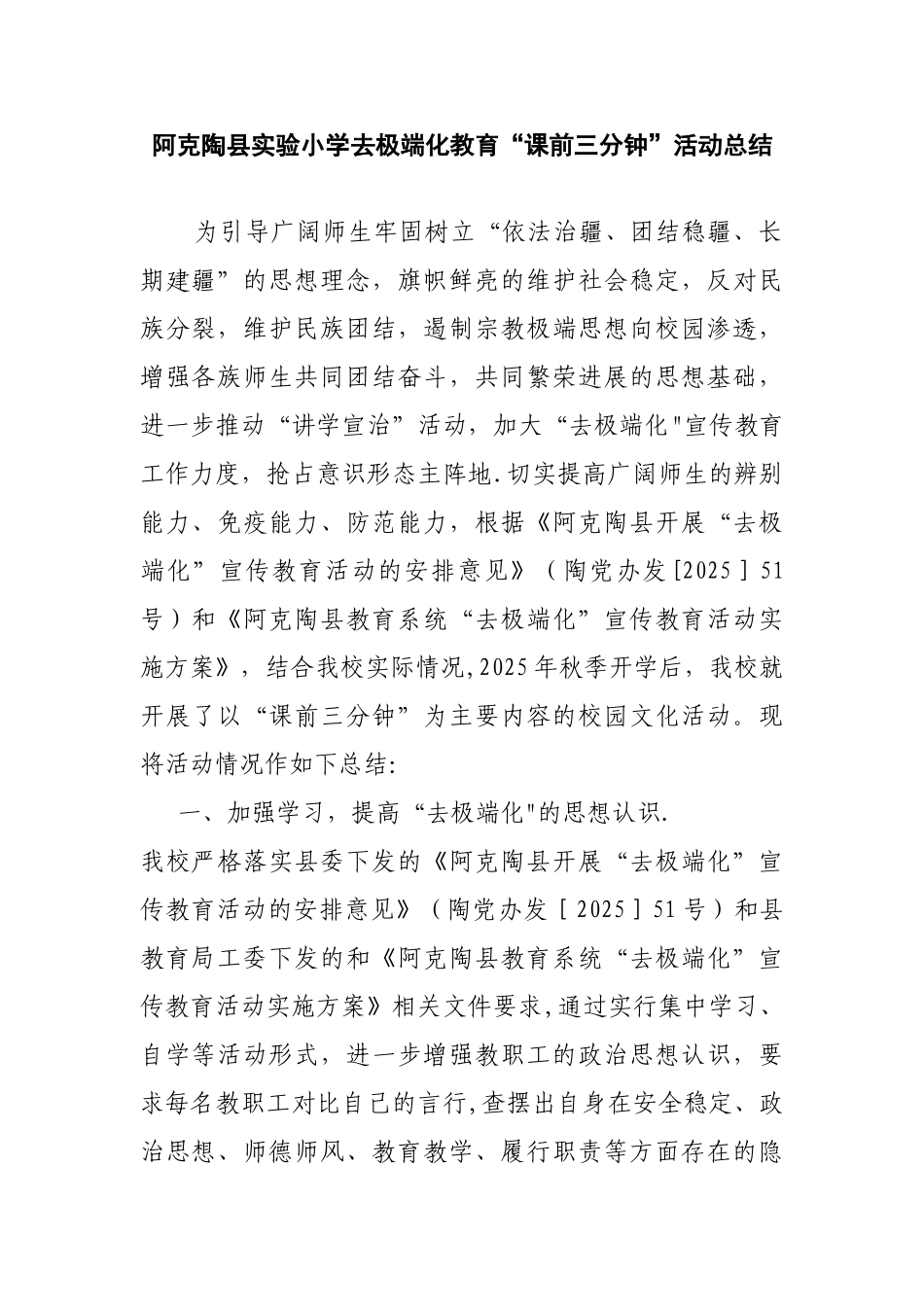 “课前三分钟”活动总结1_第2页