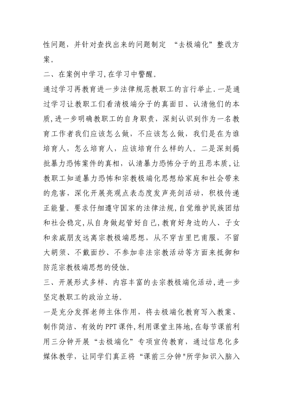 “课前三分钟”活动总结1_第3页