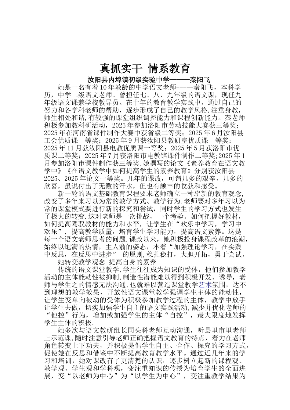 “课改优秀教师”先进事迹材料_第2页