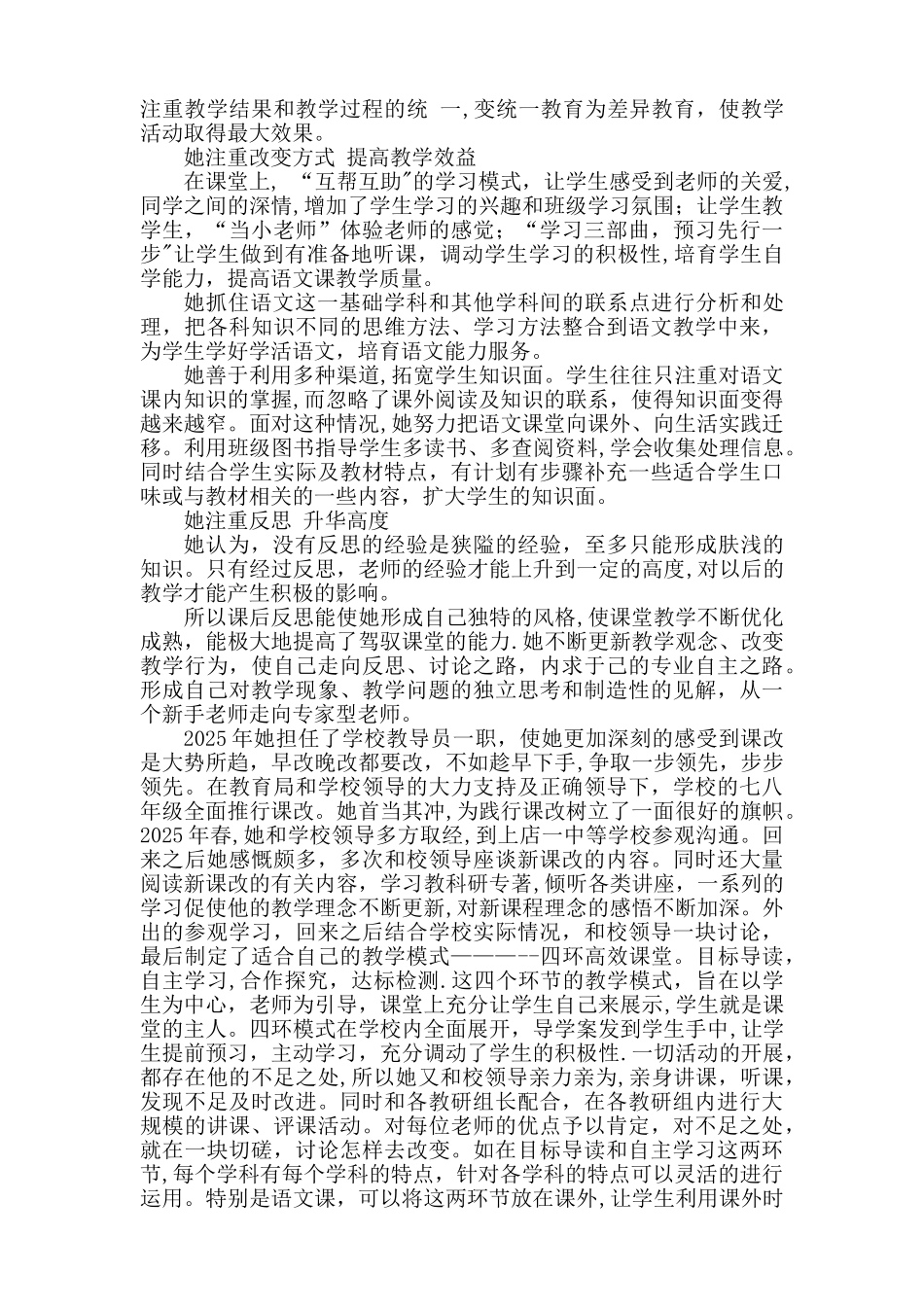 “课改优秀教师”先进事迹材料_第3页