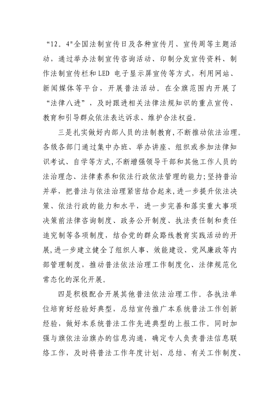 “谁执法谁普法”责任制落实情况总结_第2页