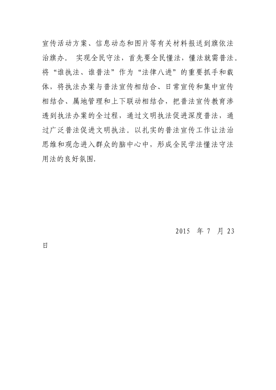“谁执法谁普法”责任制落实情况总结_第3页