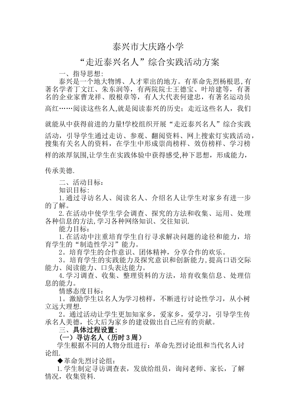 “走近名人”活动方案_第1页