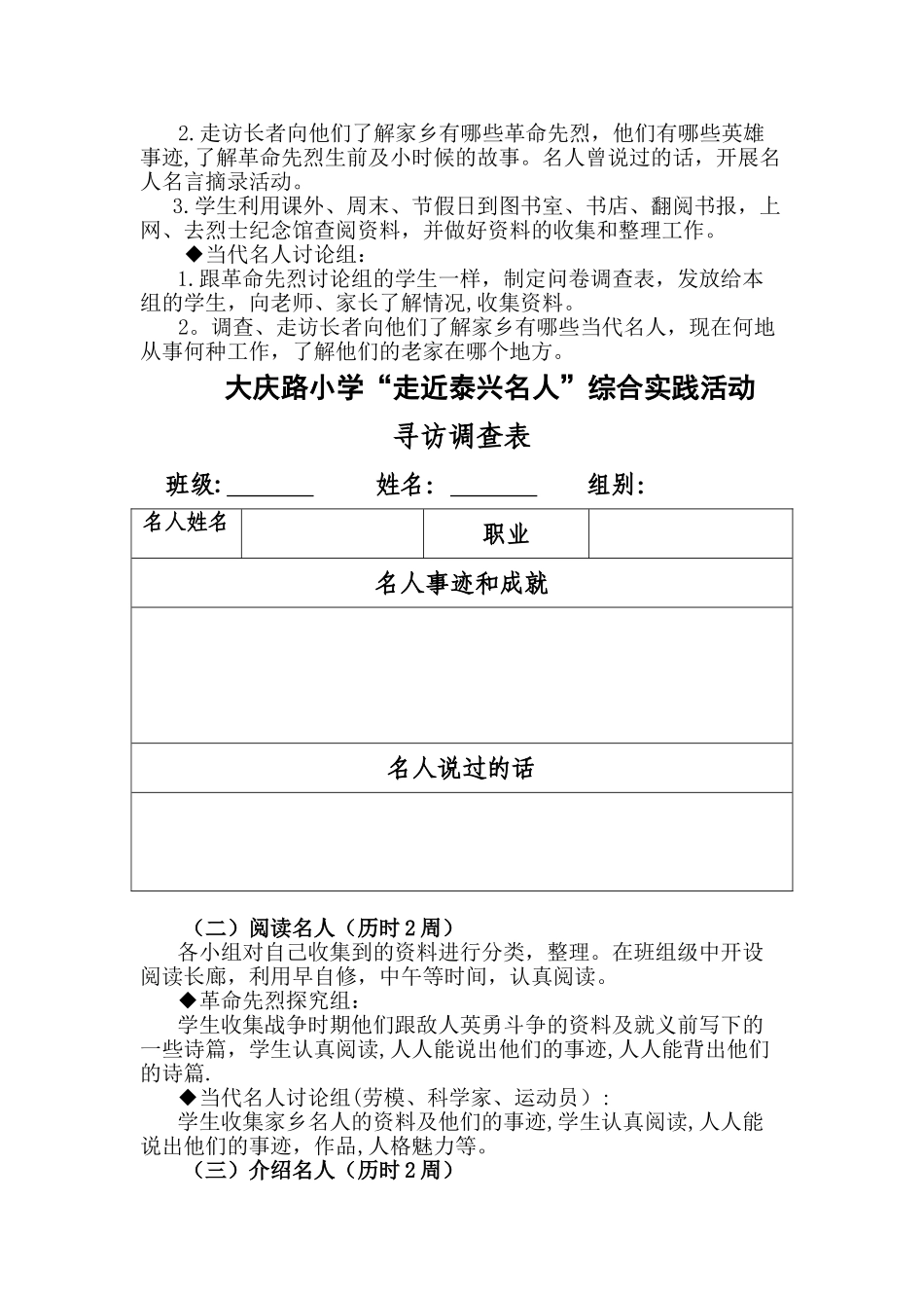 “走近名人”活动方案_第2页