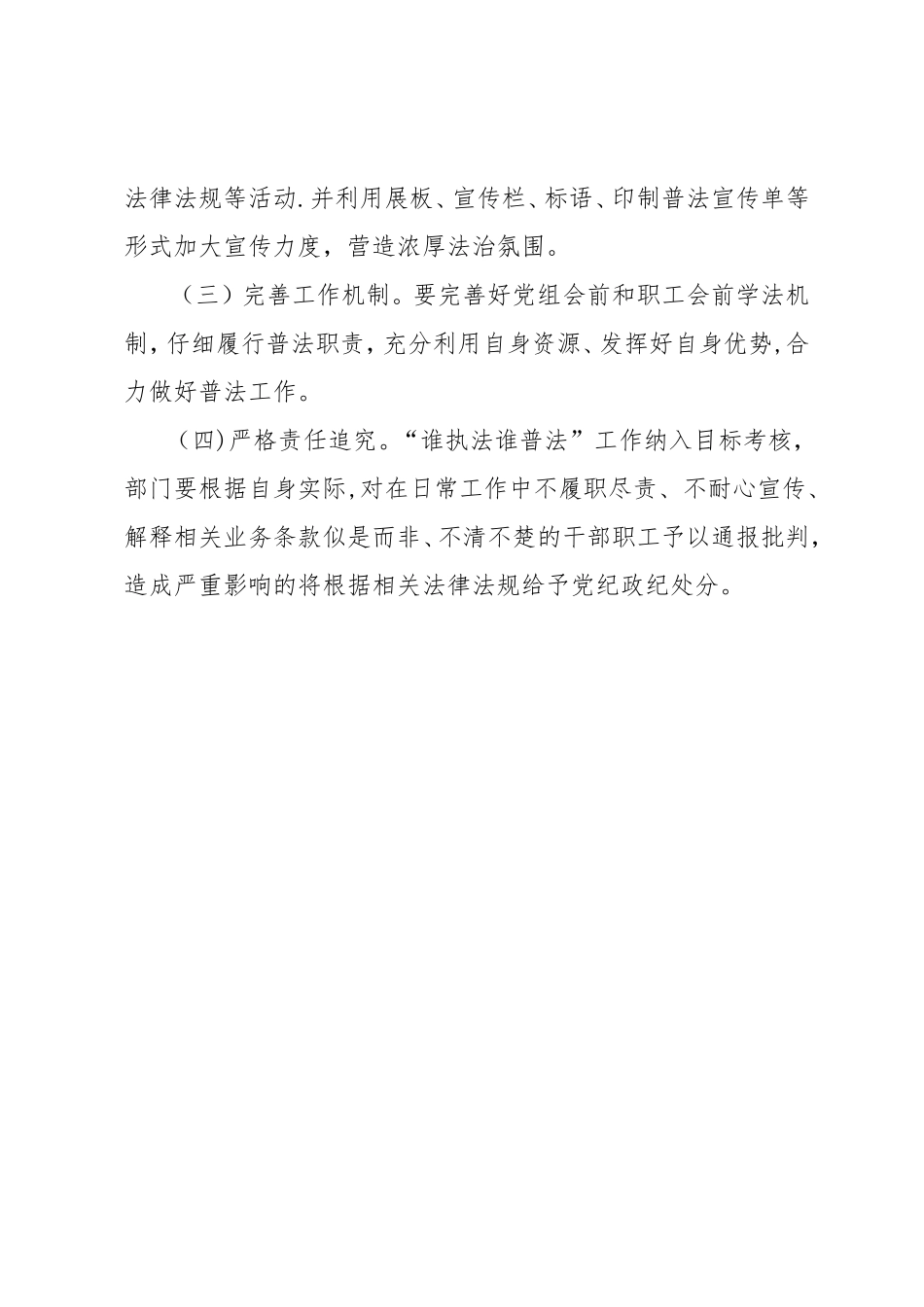 “谁执法谁普法”工作方案_第3页