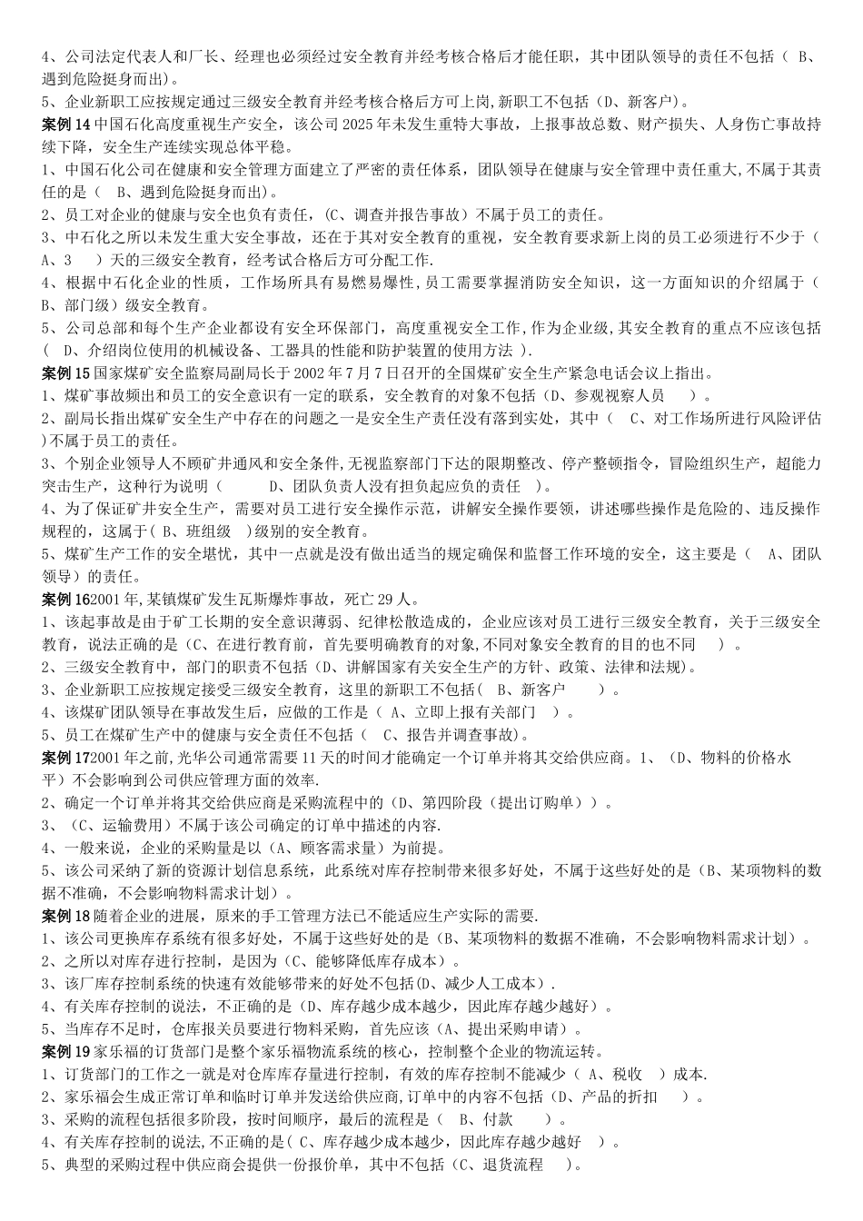 “资源与运营管理”课程案例单选解_第3页